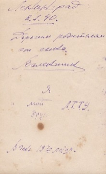 Курсанты-танкисты. Шифровка "ТТУ". ЛнГ. 2 января 1940 г.