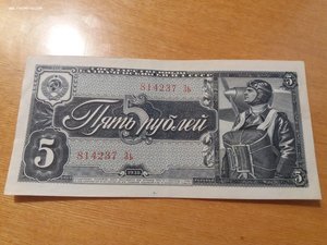 5 рублей 1938 unc