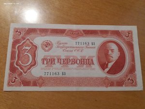 3 червонца 1937