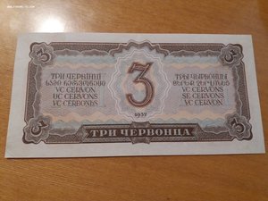 3 червонца 1937