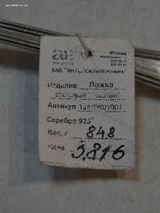 Набор столовых  ложек. Серебро 925 .