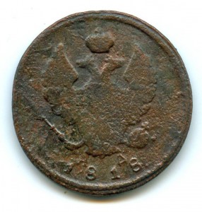 2 копейки 1818 КМ АД.