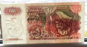 2 шт 500руб 1991г.пресс.