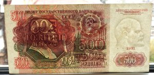 2 шт 500руб 1991г.пресс.