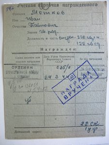 ОВ 1ст № 54182