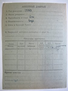 ОВ 1ст № 54182