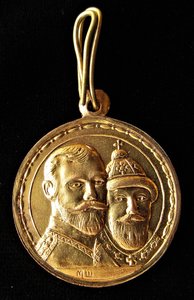 Медаль "300-лет ДОМА РОМАНОВЫХ.Частник "МШ"