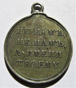 Медаль "Участнику войны 1812 года".Частник.Серебро.