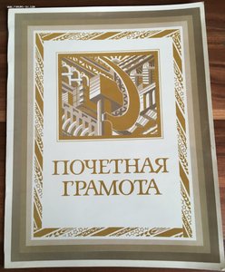 Комплект  Грамот на Вет.Врача ПВС АрмССР.