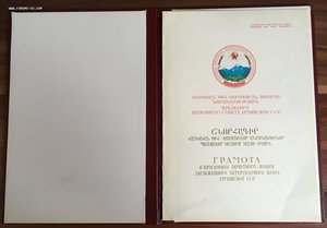 Комплект  Грамот на Вет.Врача ПВС АрмССР.