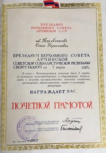 Комплект  Грамот на Вет.Врача ПВС АрмССР.
