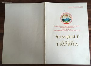 Комплект  Грамот на Вет.Врача ПВС АрмССР.
