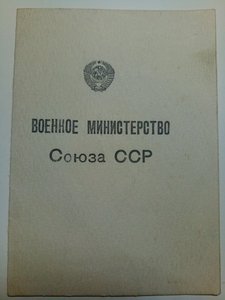 ВИА им.Куйбышева  1953 выдан Рижским мореходным училищем
