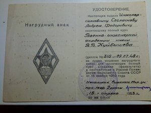 ВИА им.Куйбышева  1953 выдан Рижским мореходным училищем