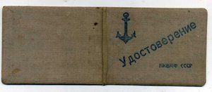 Смерш Черноморского флота.