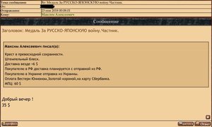 Медаль За РУССКО-ЯПОНСКУЮ войну.Частник.