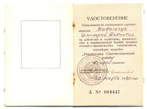 Р, Партизан 2 ст.  1990 год вручения (9077)