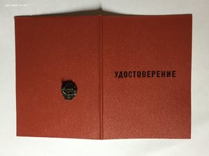 50 лет в КПСС+удостоверение(2).
