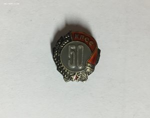 50 лет в КПСС+удостоверение(2).