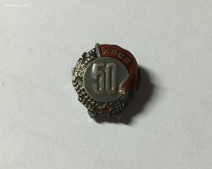 50 лет в КПСС+удостоверение(2).