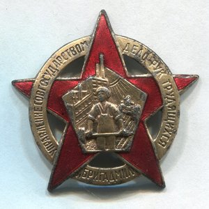 Знак «Бригады содействия милиции. БРИГАДМИЛ»