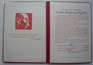 Почётный работник топливно-энергетического комплекса с доком