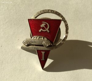 Авто-любитель I ступени. ЛЮКС.