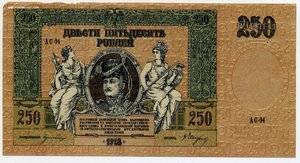 Ростов на Дону 1918г. 250руб. Пресс (Unc)