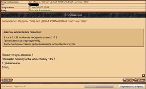 Медаль "300-лет ДОМА РОМАНОВЫХ.Частник "МШ"