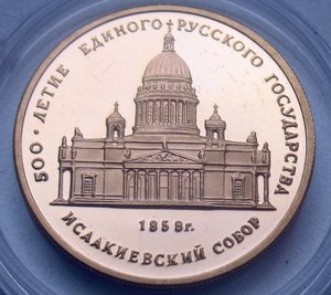 50 рублей 1991 ММД - Исаакиевский собор - золото 900