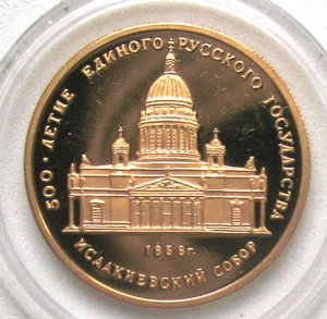 50 рублей 1991 ММД - Исаакиевский собор - золото 900