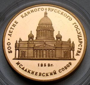 50 рублей 1991 ММД - Исаакиевский собор - золото 900