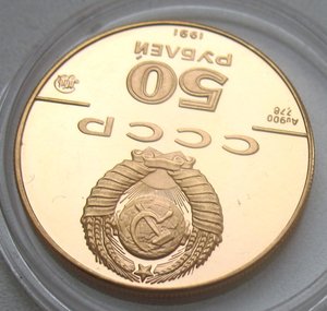 50 рублей 1991 ММД - Исаакиевский собор - золото 900