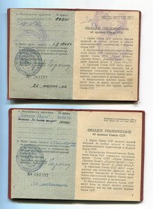 Орденские книжки обр 1943 г
