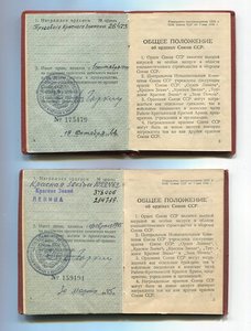 Орденские книжки обр 1943 г