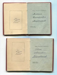 Орденские книжки обр 1943 г