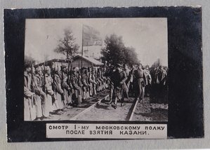 Смотр Л.Троцким 1-го Московского полка после взятия Казани.