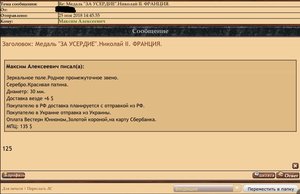 Медаль "ЗА УСЕРДИЕ".Николай II. ФРАНЦИЯ.
