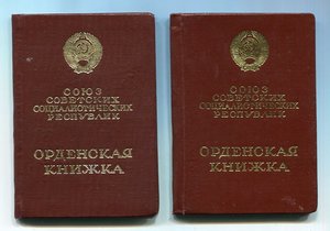 Орденские книжки Трудовая Слава 2 и 3 степени-подпись