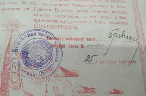 Сталинская грамота ширина 27 см высота 18 см за Японию