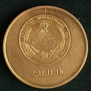 ШМ АрмССР 32мм.1954г.
