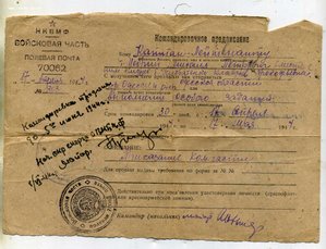 Смерш Черноморского флота.