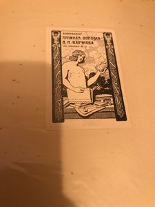 Редкие экслибрисы Клочкова