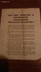 Немецкие листовки 1943г. 4 вида.