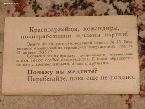 Свидетельство перебежчика, 1943 г.