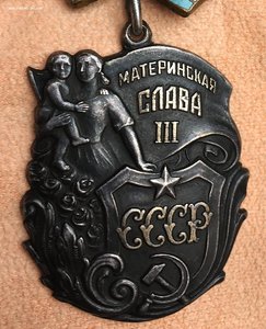Мaтеринcкая слава 3 степ. позолоченная