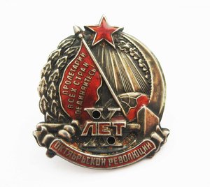10 лет октябрьской революции, 88 проба, серебро, золото