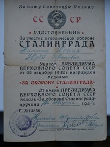 ОВ-II №18424;КЗ № 76093;ОВ-II юб."Сталинград";"ГВАРДИЯ"+док.