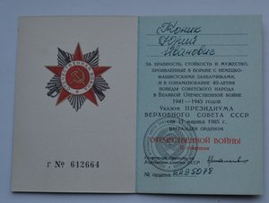 ОВ-II №18424;КЗ № 76093;ОВ-II юб."Сталинград";"ГВАРДИЯ"+док.