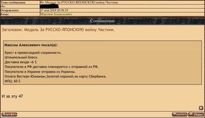 Медаль За РУССКО-ЯПОНСКУЮ войну.Частник.